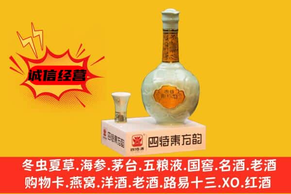 禹会区上门回收四特酒价格