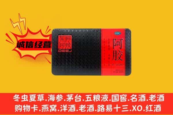 禹会区回收阿胶