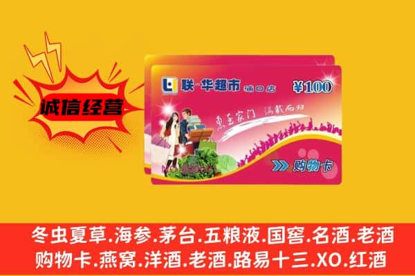 禹会区回收超市卡