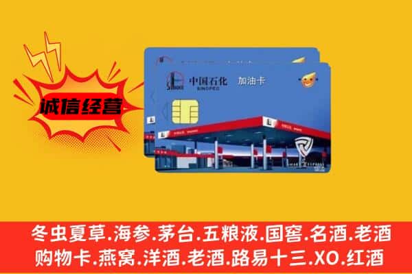 禹会区回收加油卡