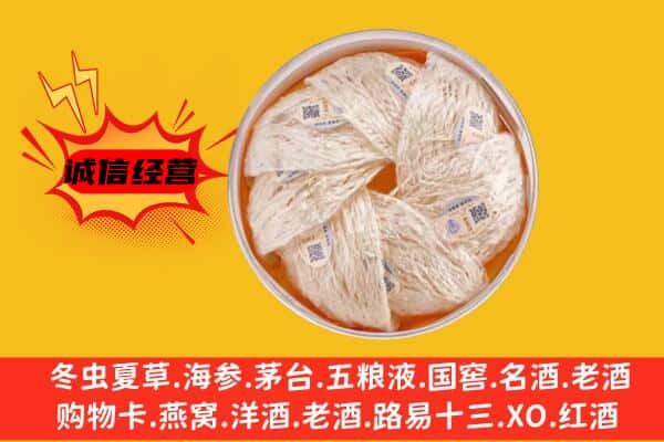 禹会区回收燕窝